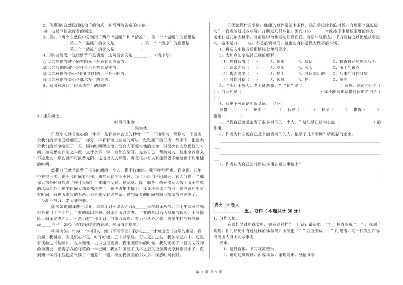 萍乡市实验小学六年级语文【下册】提升训练试题 含答案.doc_第3页