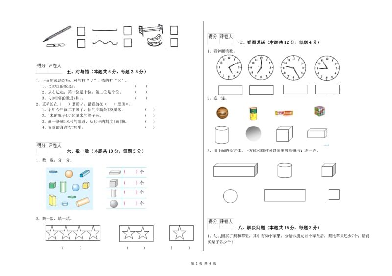 邯郸市2020年一年级数学下学期过关检测试题 附答案.doc_第2页