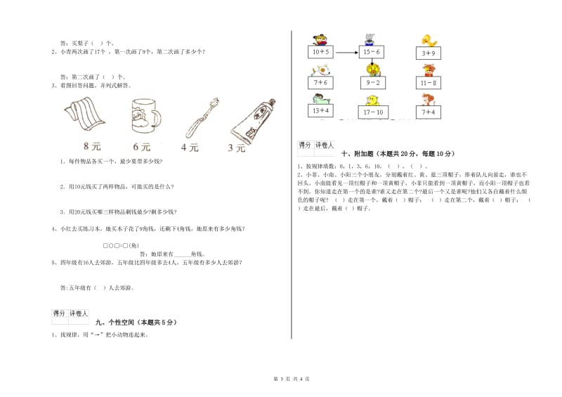 邯郸市2020年一年级数学下学期过关检测试题 附答案.doc_第3页