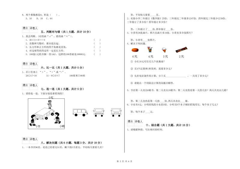 迪庆藏族自治州二年级数学下学期能力检测试卷 附答案.doc_第2页