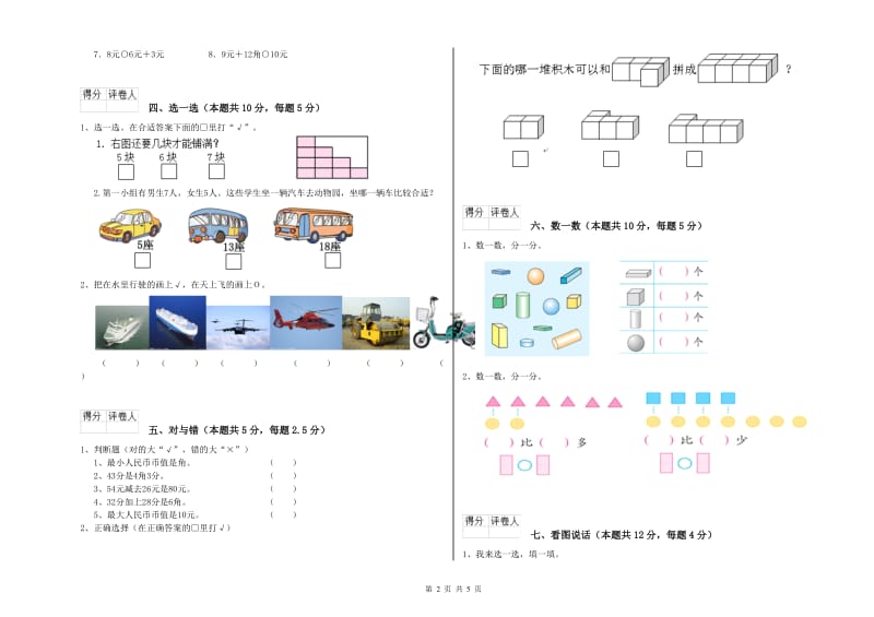 迪庆藏族自治州2020年一年级数学下学期开学检测试卷 附答案.doc_第2页