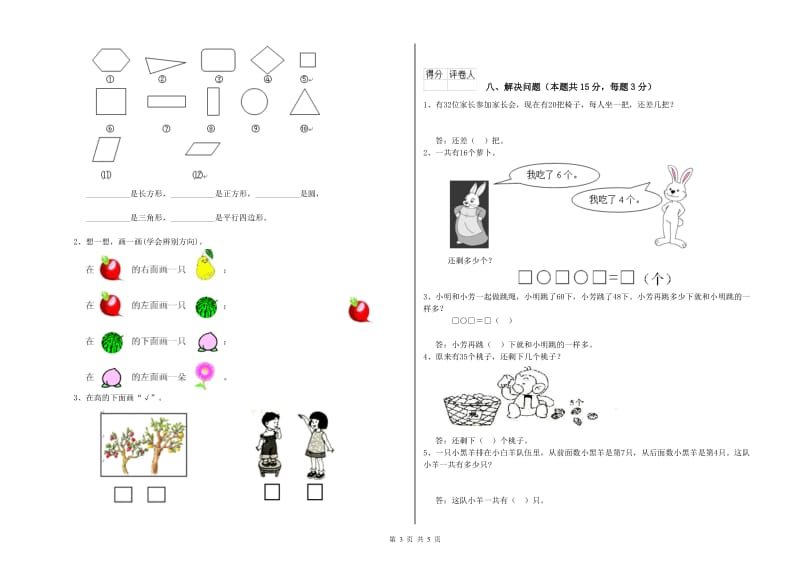 迪庆藏族自治州2020年一年级数学下学期开学检测试卷 附答案.doc_第3页