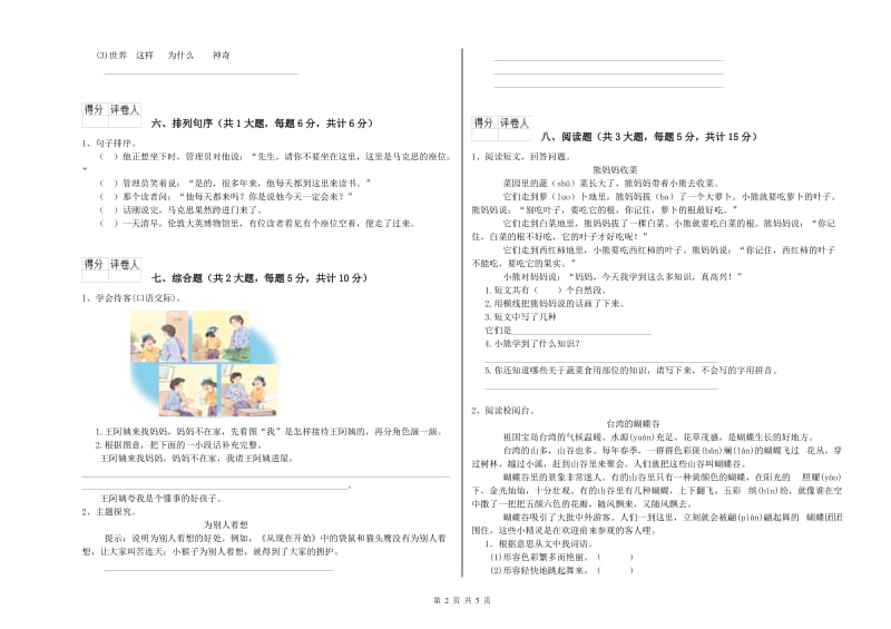 西南师大版二年级语文【上册】同步练习试卷 含答案.doc_第2页