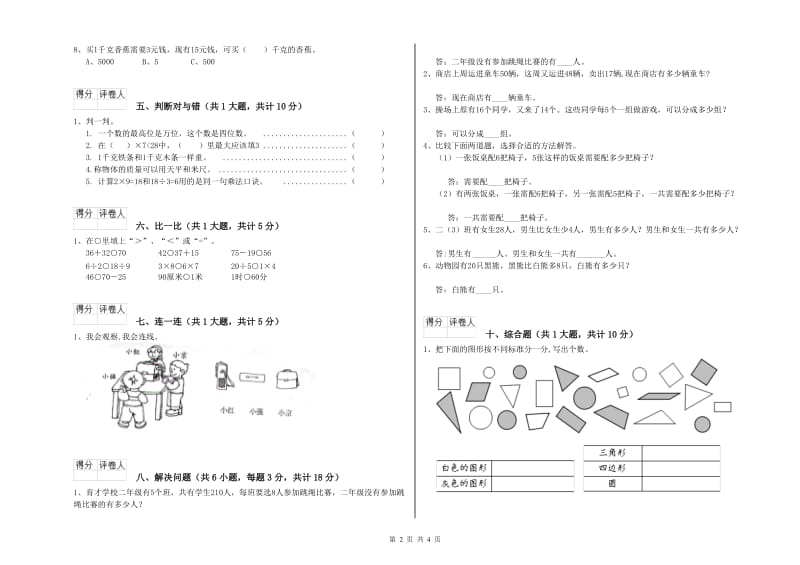 邢台市二年级数学下学期过关检测试题 附答案.doc_第2页