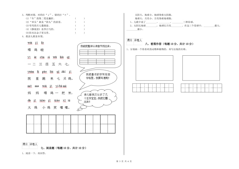 西安市实验小学一年级语文下学期期末考试试卷 附答案.doc_第3页