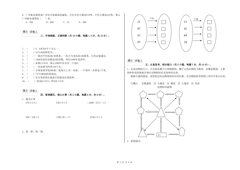 西南师大版三年级数学下学期月考试卷A卷 附答案.doc_第2页