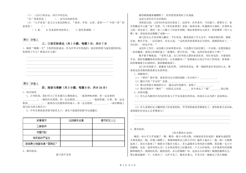 锡林郭勒盟重点小学小升初语文考前练习试题 含答案.doc_第2页