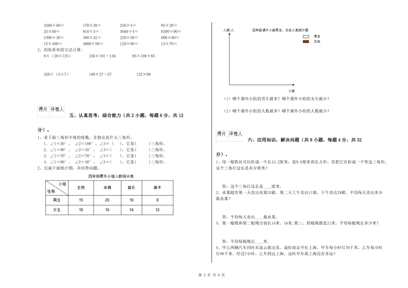 西南师大版四年级数学上学期月考试卷C卷 附解析.doc_第2页