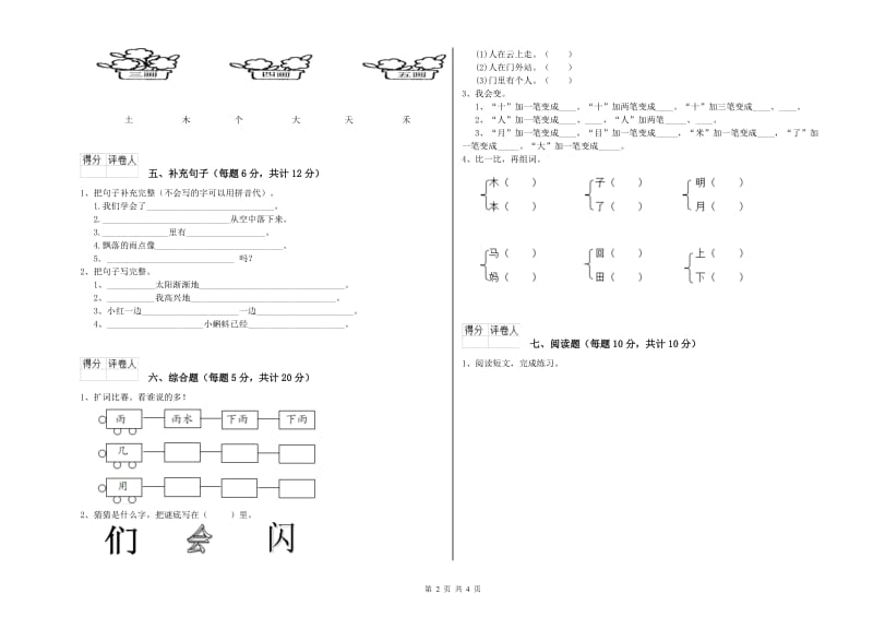 莱芜市实验小学一年级语文【上册】综合检测试题 附答案.doc_第2页