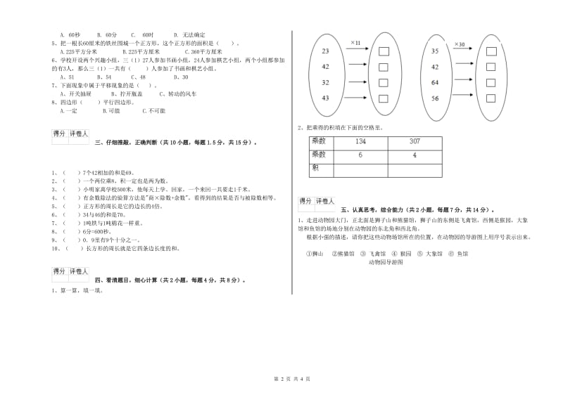 长春版三年级数学【下册】期末考试试题C卷 附解析.doc_第2页