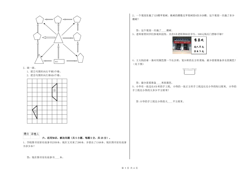 长春版三年级数学【下册】期末考试试题C卷 附解析.doc_第3页