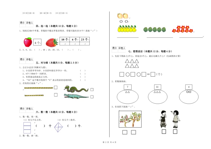 那曲地区2020年一年级数学下学期综合检测试题 附答案.doc_第2页