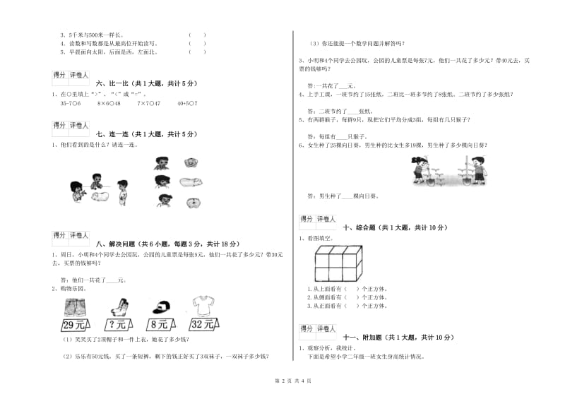 豫教版二年级数学【下册】月考试题D卷 附解析.doc_第2页