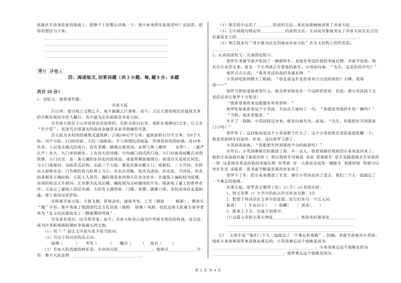 赣南版六年级语文上学期期末考试试卷B卷 附答案.doc_第2页