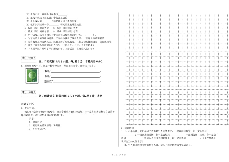 西南师大版六年级语文下学期月考试题C卷 附答案.doc_第2页