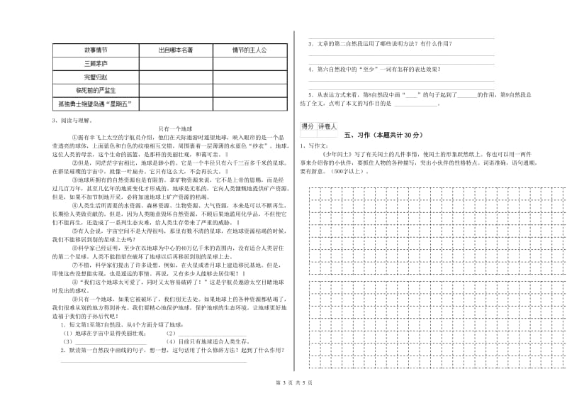 西南师大版六年级语文下学期月考试题C卷 附答案.doc_第3页