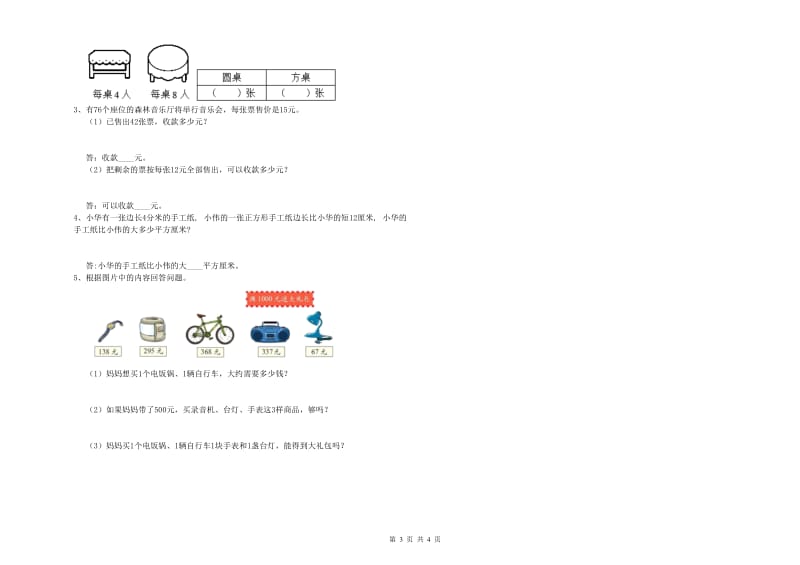 西南师大版三年级数学【上册】每周一练试卷C卷 含答案.doc_第3页