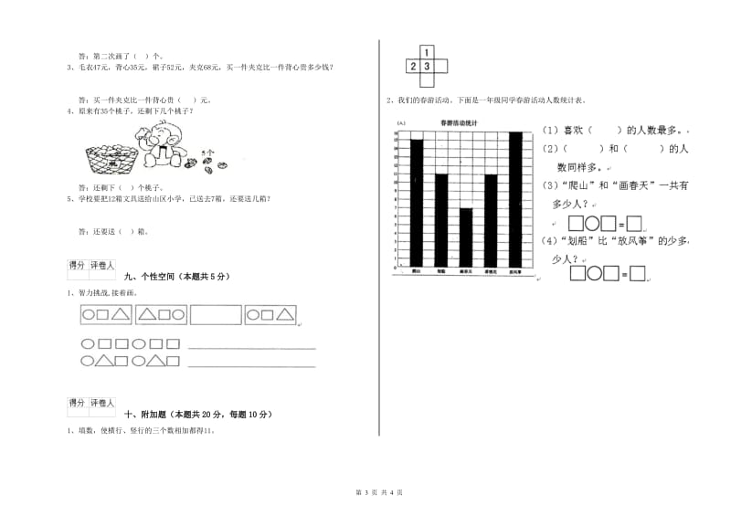 郑州市2020年一年级数学下学期自我检测试卷 附答案.doc_第3页