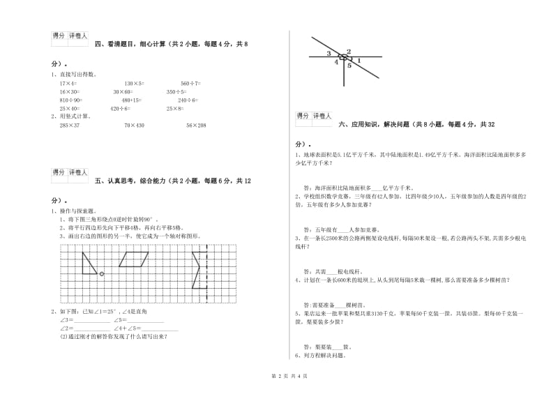 贵州省重点小学四年级数学下学期自我检测试卷 附解析.doc_第2页