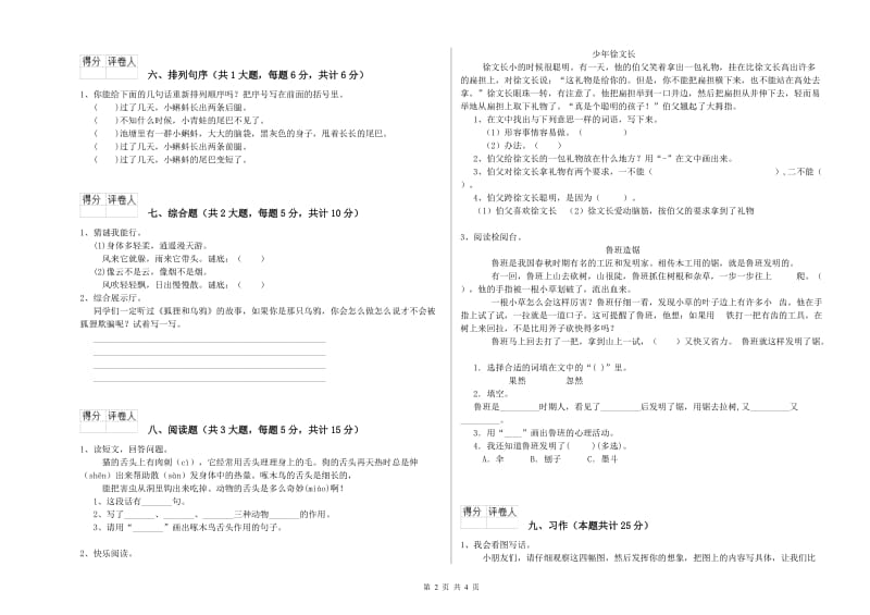 重点小学二年级语文【下册】开学检测试题C卷 附答案.doc_第2页