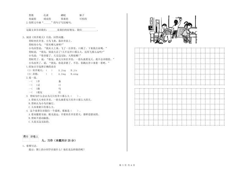 重点小学二年级语文下学期全真模拟考试试卷B卷 附解析.doc_第3页