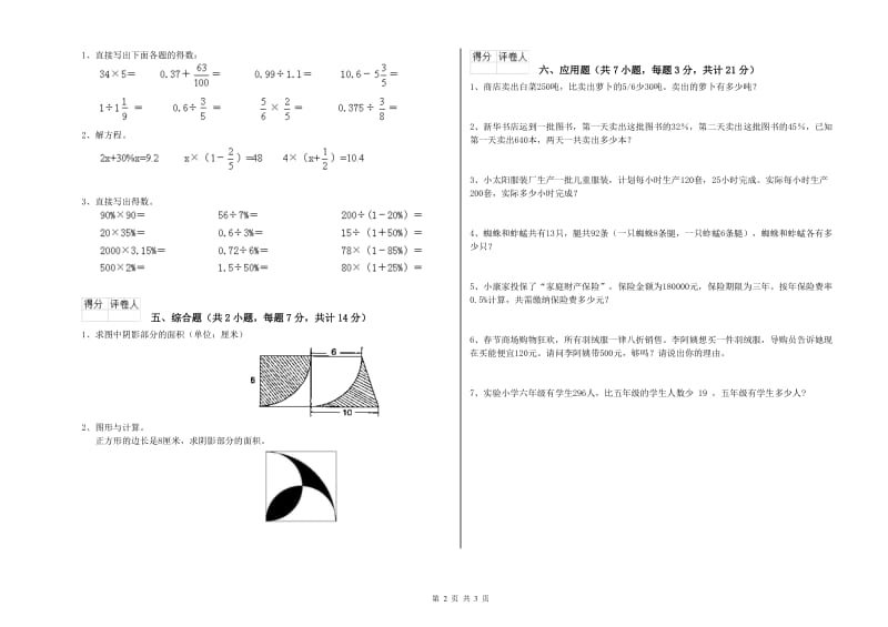 豫教版六年级数学下学期综合练习试题B卷 附解析.doc_第2页