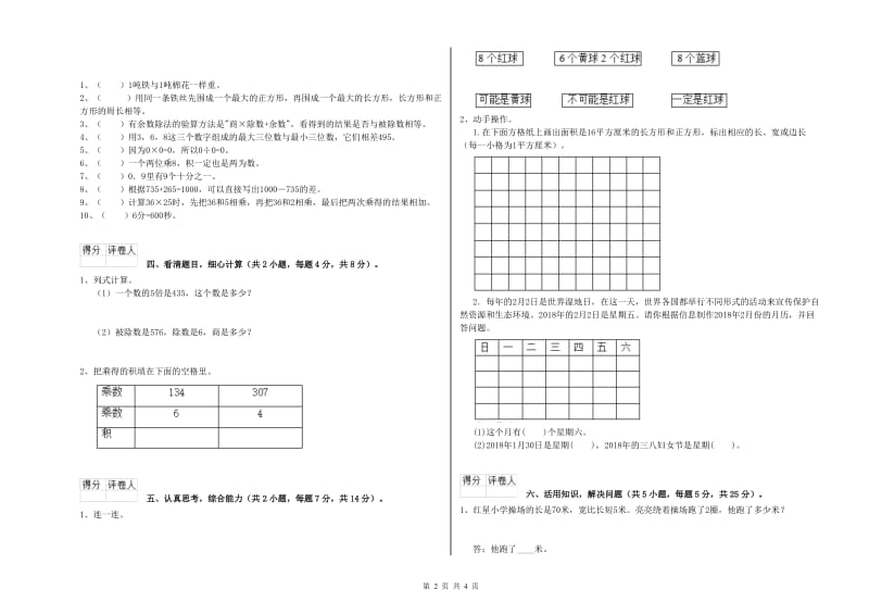 长春版三年级数学【上册】每周一练试卷C卷 附答案.doc_第2页