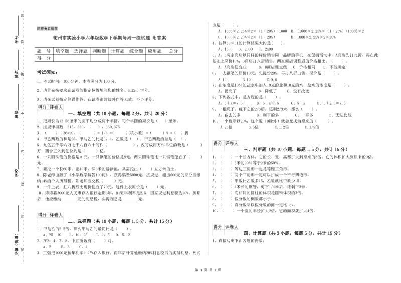 衢州市实验小学六年级数学下学期每周一练试题 附答案.doc_第1页