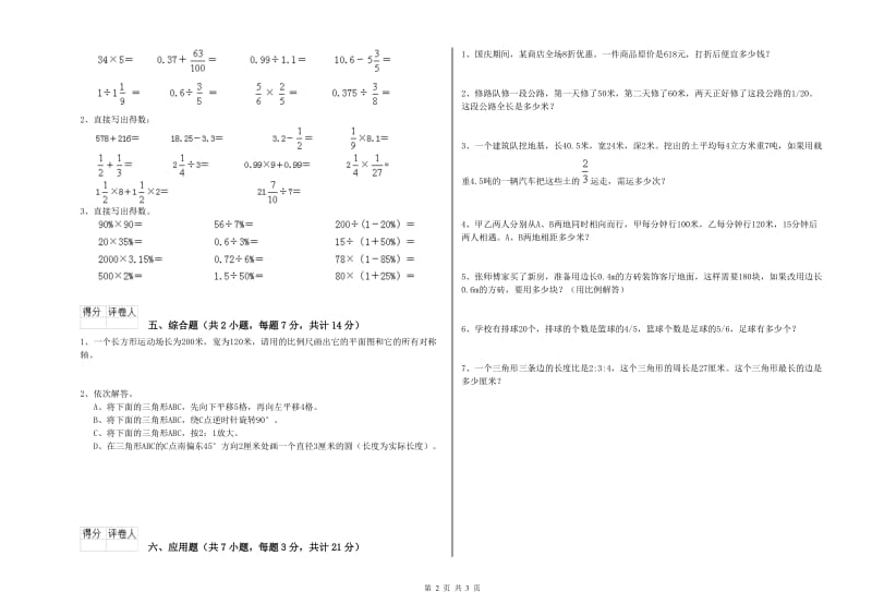 衢州市实验小学六年级数学下学期每周一练试题 附答案.doc_第2页