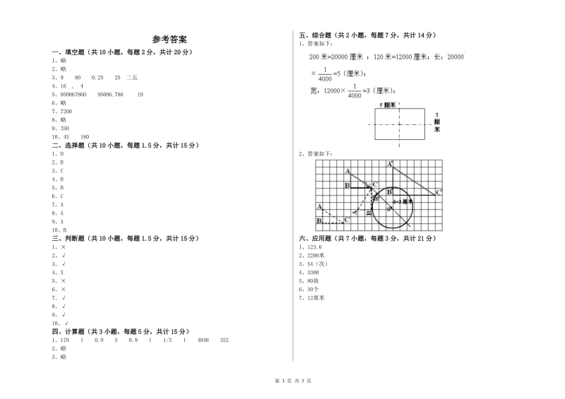 衢州市实验小学六年级数学下学期每周一练试题 附答案.doc_第3页