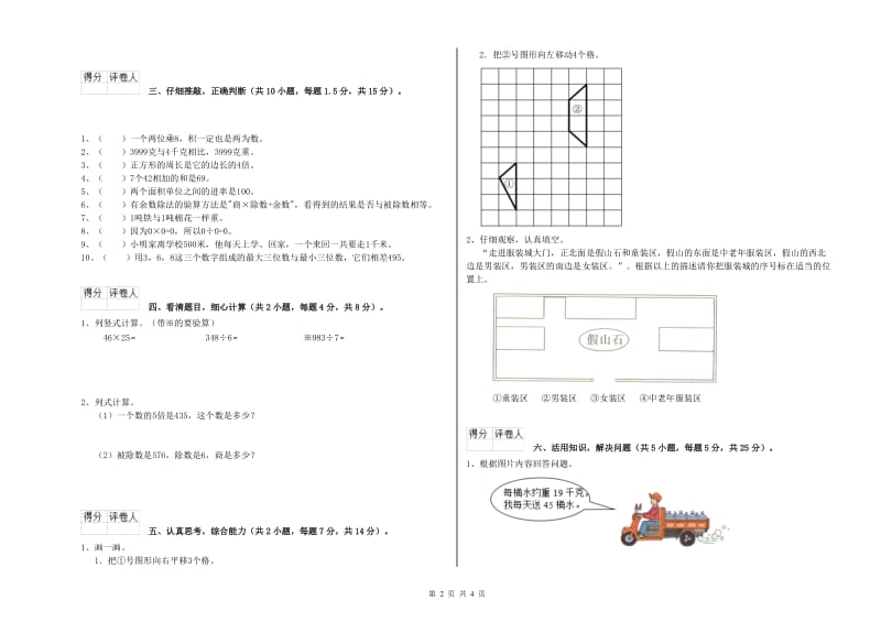 西南师大版三年级数学【下册】能力检测试卷D卷 附解析.doc_第2页