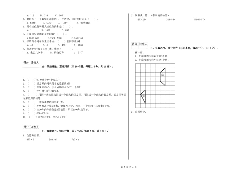 西南师大版三年级数学【下册】自我检测试卷B卷 附答案.doc_第2页