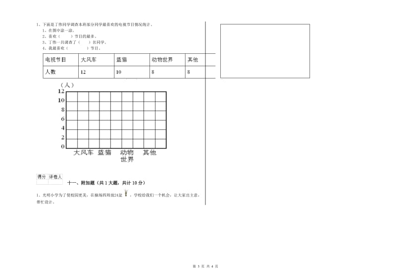 贺州市二年级数学下学期开学检测试卷 附答案.doc_第3页