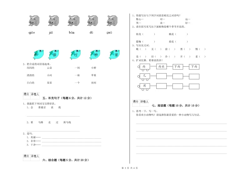 葫芦岛市实验小学一年级语文下学期开学检测试卷 附答案.doc_第2页