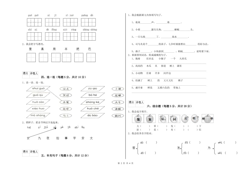 郴州市实验小学一年级语文【下册】能力检测试题 附答案.doc_第2页