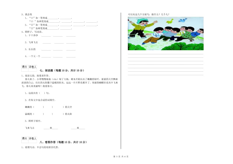 郴州市实验小学一年级语文【下册】能力检测试题 附答案.doc_第3页