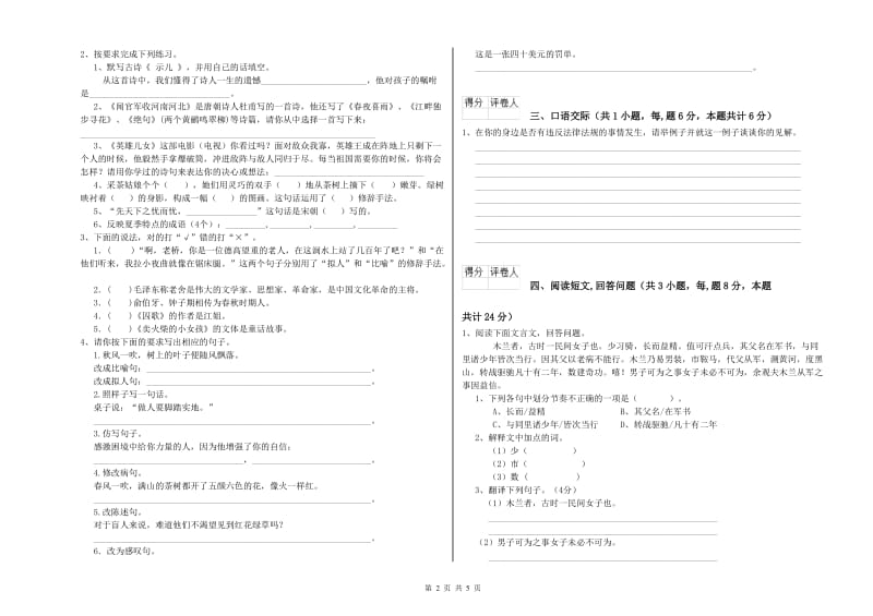 赣南版六年级语文下学期开学检测试题A卷 附答案.doc_第2页