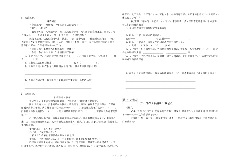 赣南版六年级语文下学期开学检测试题A卷 附答案.doc_第3页