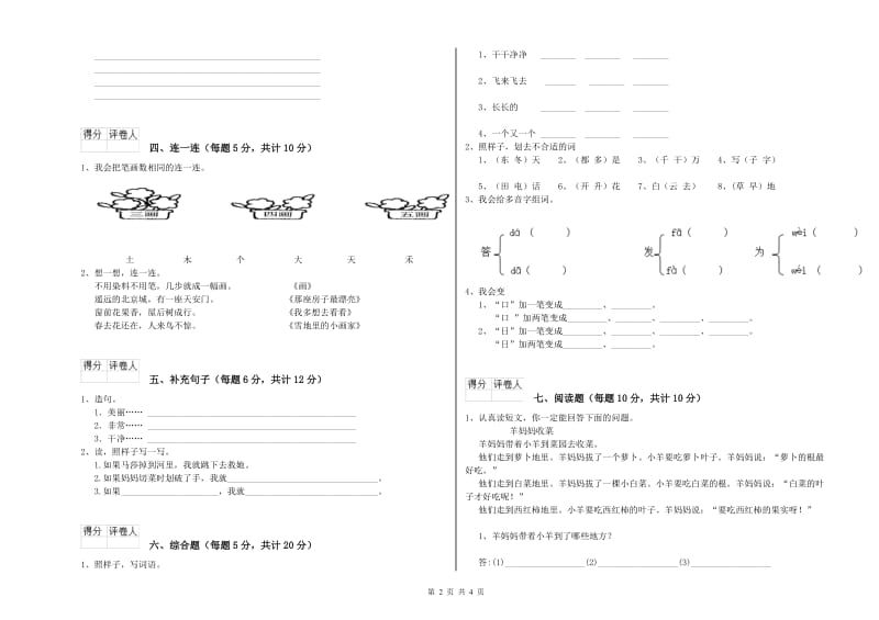 邵阳市实验小学一年级语文下学期综合检测试卷 附答案.doc_第2页