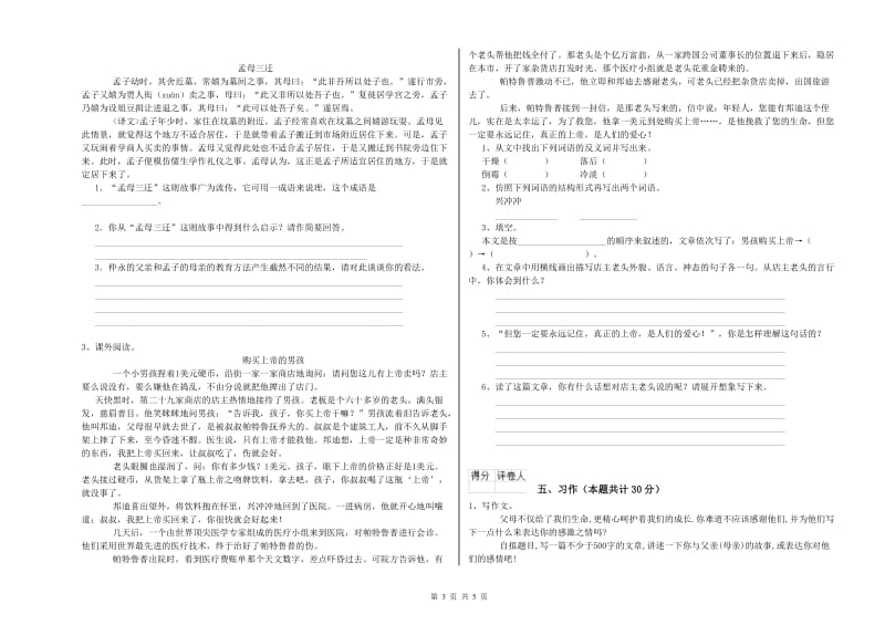 豫教版六年级语文下学期过关检测试卷B卷 附解析.doc_第3页