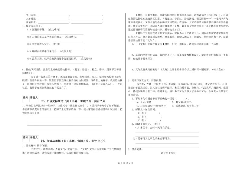 重庆市重点小学小升初语文能力测试试卷 附解析.doc_第2页