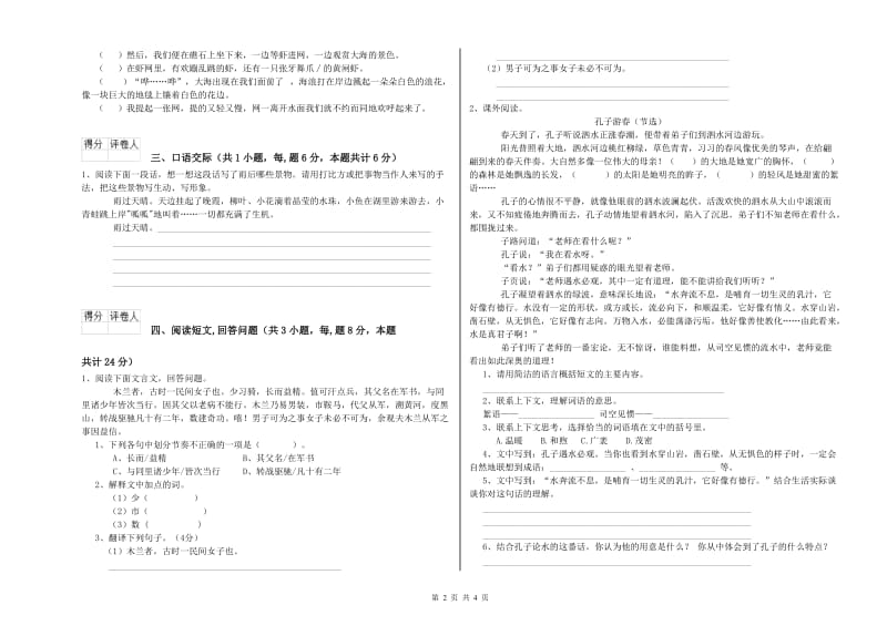 西南师大版六年级语文下学期每周一练试题A卷 附答案.doc_第2页