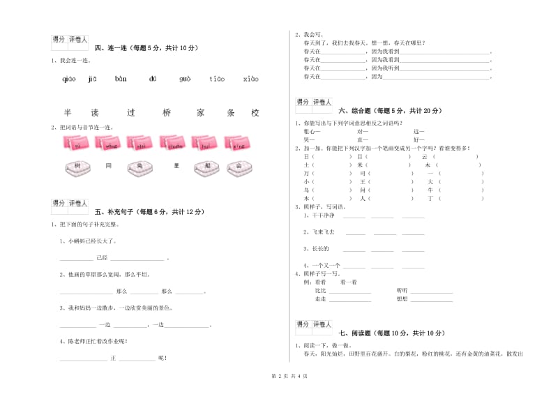 锦州市实验小学一年级语文【下册】自我检测试题 附答案.doc_第2页