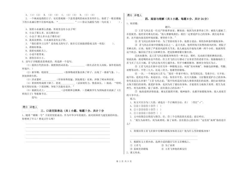 金华市重点小学小升初语文考前检测试题 附答案.doc_第2页