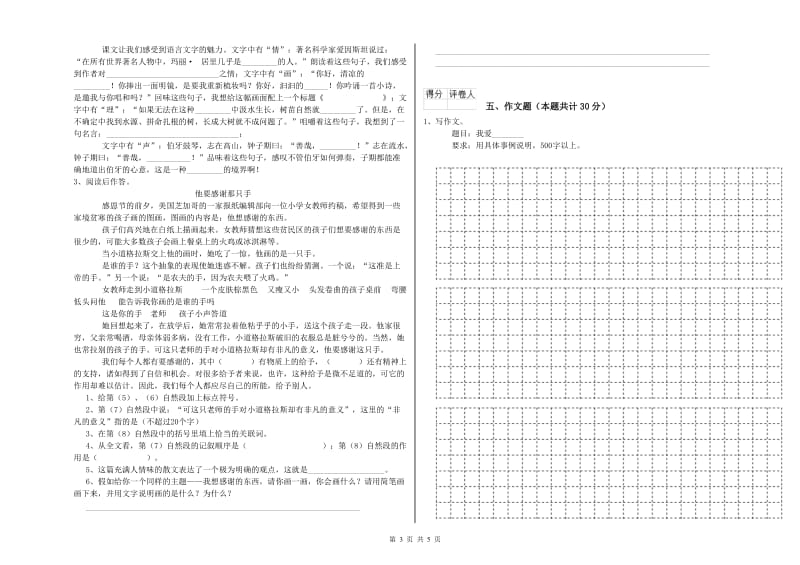 金华市重点小学小升初语文考前检测试题 附答案.doc_第3页