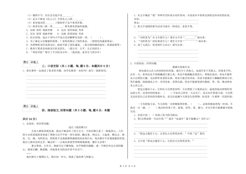 运城市实验小学六年级语文【上册】能力测试试题 含答案.doc_第2页