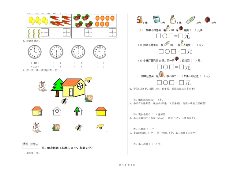 衡水市2019年一年级数学上学期开学检测试卷 附答案.doc_第3页