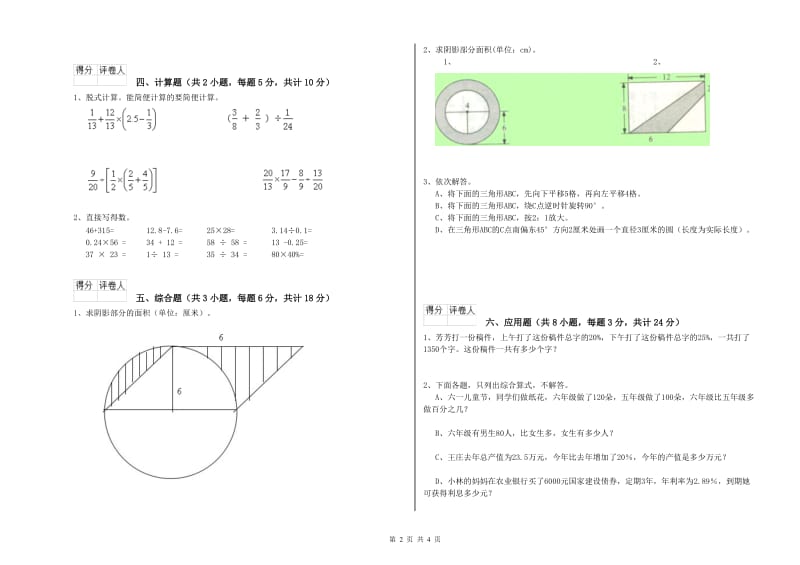 贵州省2020年小升初数学强化训练试题C卷 附解析.doc_第2页