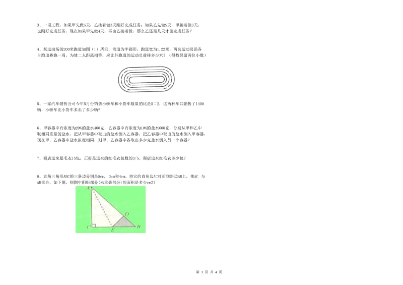 贵州省2020年小升初数学强化训练试题C卷 附解析.doc_第3页