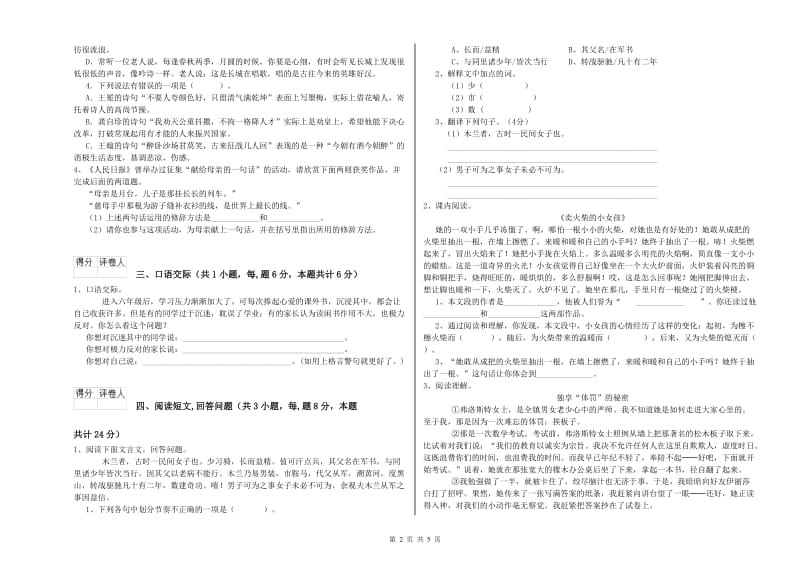 豫教版六年级语文上学期期末考试试卷A卷 附答案.doc_第2页